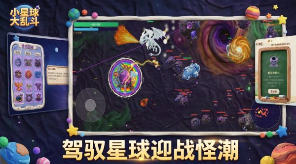 小星球大乱斗什么时候出 公测上线时间预告