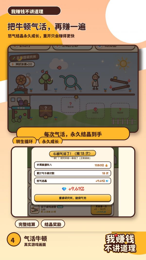 我赚钱不讲道理好玩吗 我赚钱不讲道理玩法简介