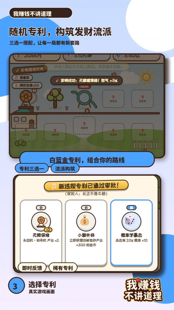 我赚钱不讲道理好玩吗 我赚钱不讲道理玩法简介