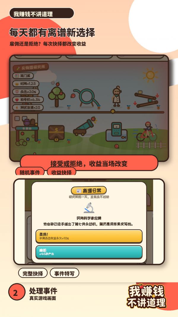 我赚钱不讲道理好玩吗 我赚钱不讲道理玩法简介