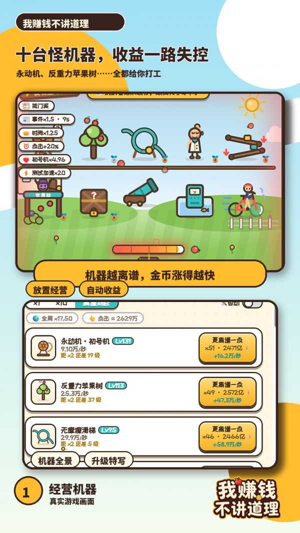 我赚钱不讲道理好玩吗 我赚钱不讲道理玩法简介