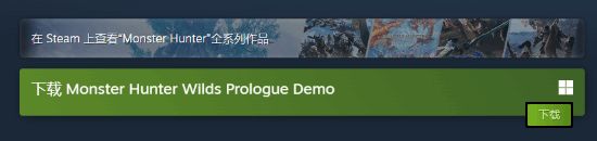 《怪物猎人：荒野》试玩版正式上线！Steam价格已永降