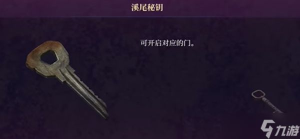 轮回之兽溪尾秘钥怎么获得-溪尾秘钥获取途径