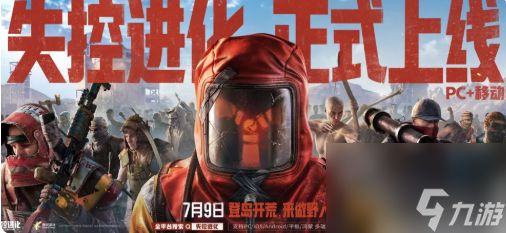 失控进化攻略教程 失控进化新手玩法攻略