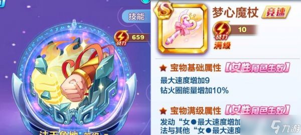 天天酷跑（揭秘月亮法杖的属性特点和使用技巧）