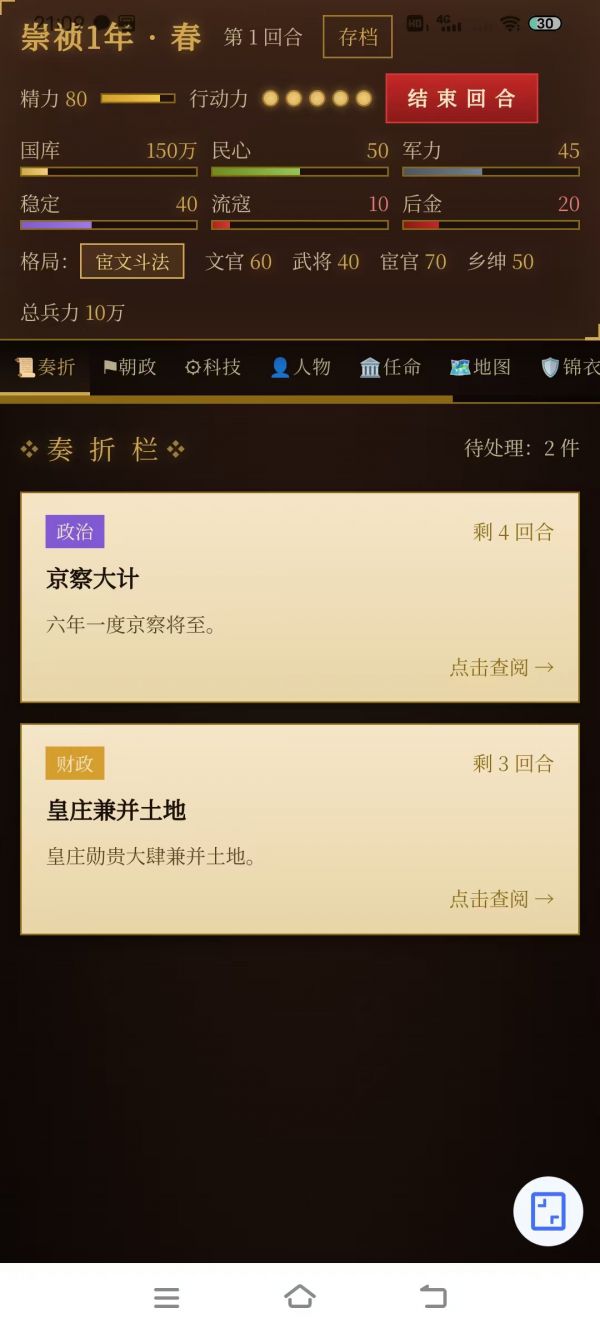 大明崇祯帝王之路什么时候出 公测上线时间预告