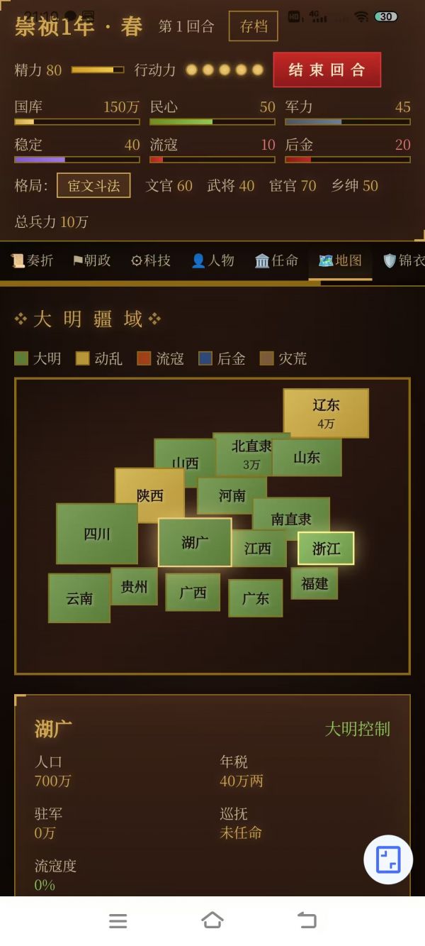 大明崇祯帝王之路什么时候出 公测上线时间预告