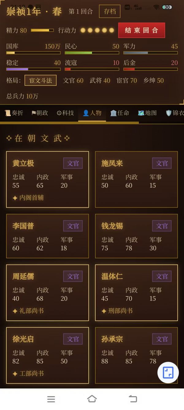 大明崇祯帝王之路什么时候出 公测上线时间预告