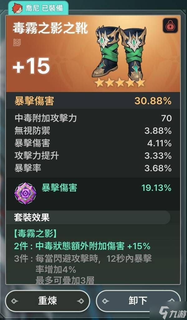 《龙之剑觉醒》装备词条选配建议