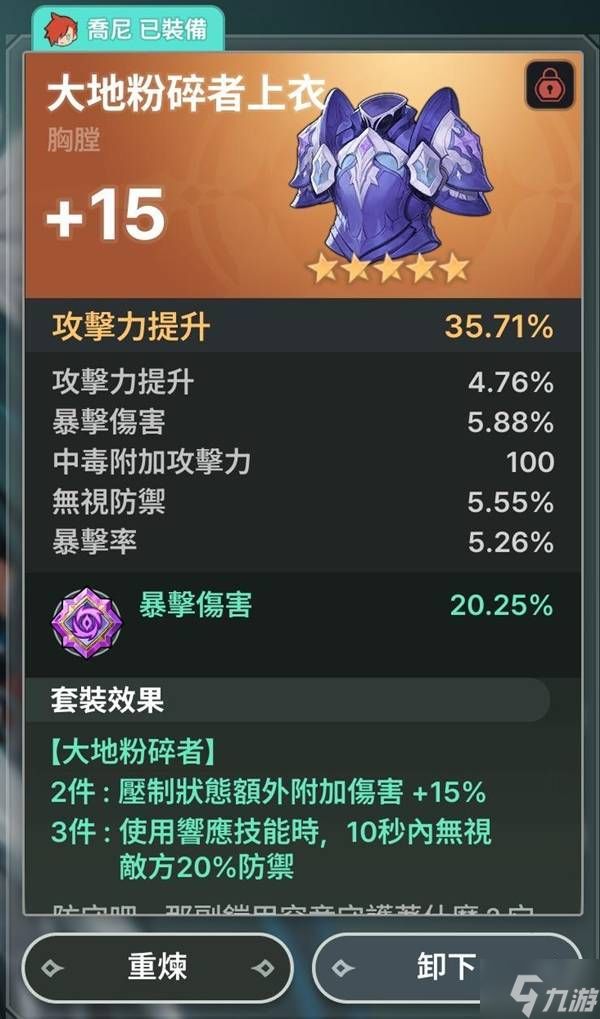 《龙之剑觉醒》装备词条选配建议