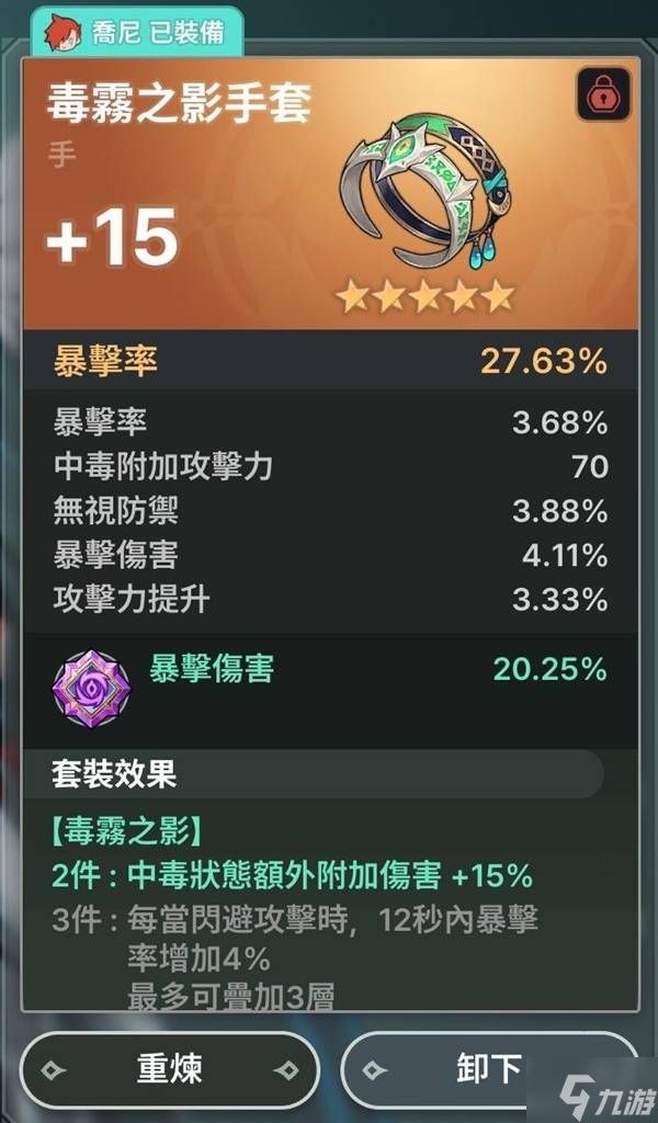 《龙之剑觉醒》装备词条选配建议