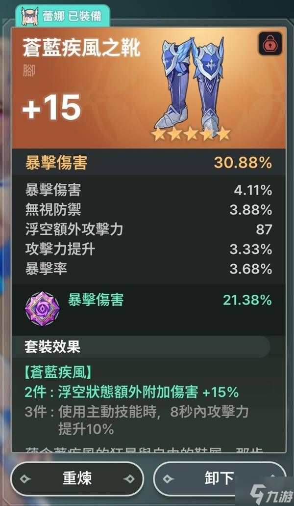 《龙之剑觉醒》装备词条选配建议