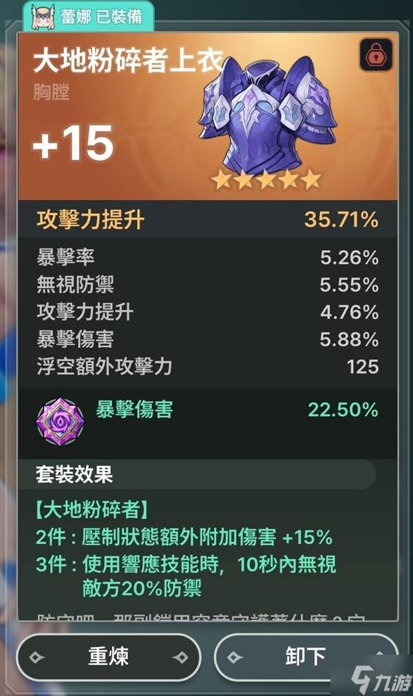 《龙之剑觉醒》装备词条选配建议
