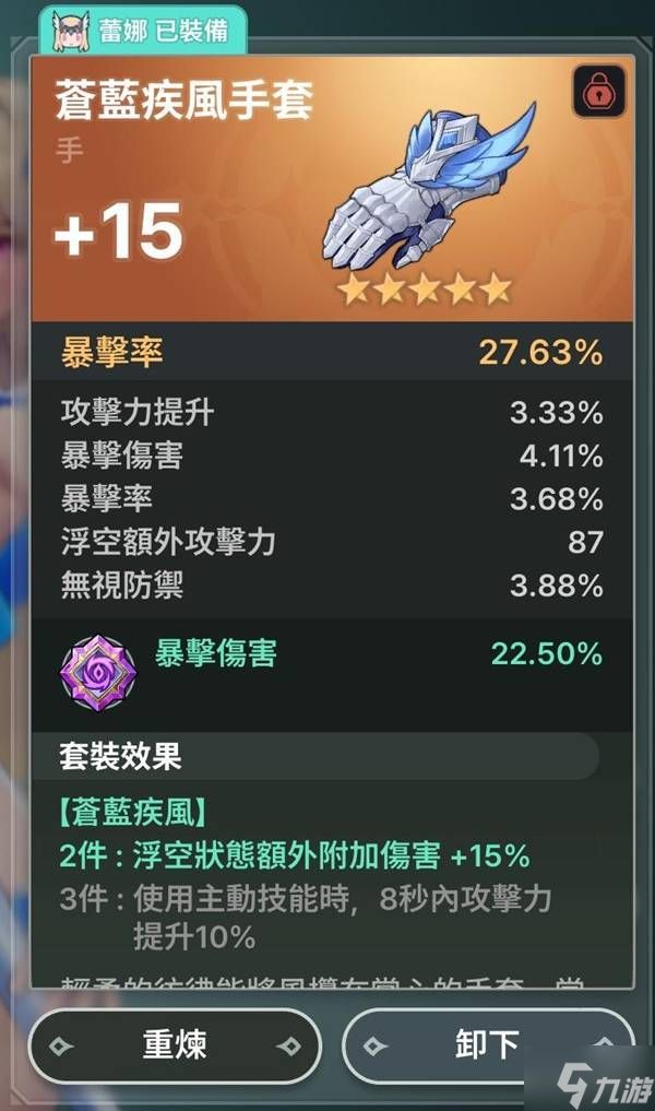 《龙之剑觉醒》装备词条选配建议