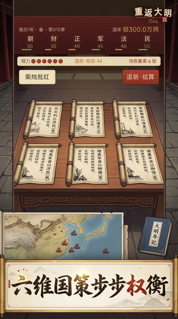 重返大明1566什么时候出 公测上线时间预告
