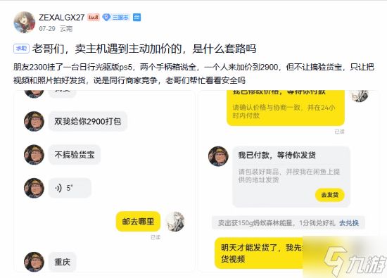 PS5双手柄挂2300元！买家却主动加到2900元？
