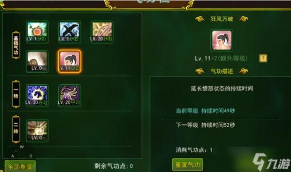 热血江湖手游弓手气功怎么加-弓手气功加点推荐