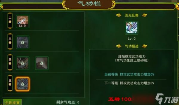 热血江湖手游弓手气功怎么加-弓手气功加点推荐