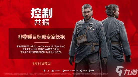 《控制》新作推出中国定制服装!超自然收容制服