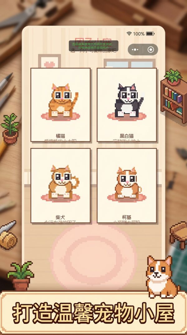 像素宠物屋什么时候出 公测上线时间预告