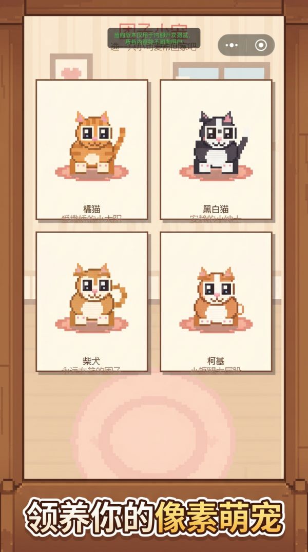 像素宠物屋什么时候出 公测上线时间预告