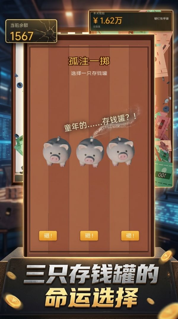 存钱罐：越砸越有钱什么时候出 公测上线时间预告