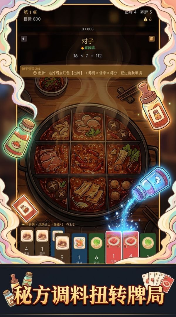 沸腾火锅什么时候出 公测上线时间预告