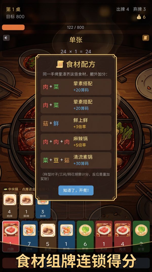 沸腾火锅什么时候出 公测上线时间预告