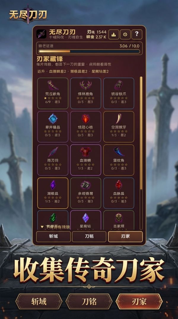 无尽刀刃好玩吗 无尽刀刃玩法简介