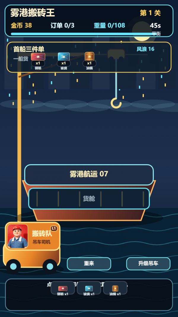 雾港搬砖王好玩吗 雾港搬砖王玩法简介