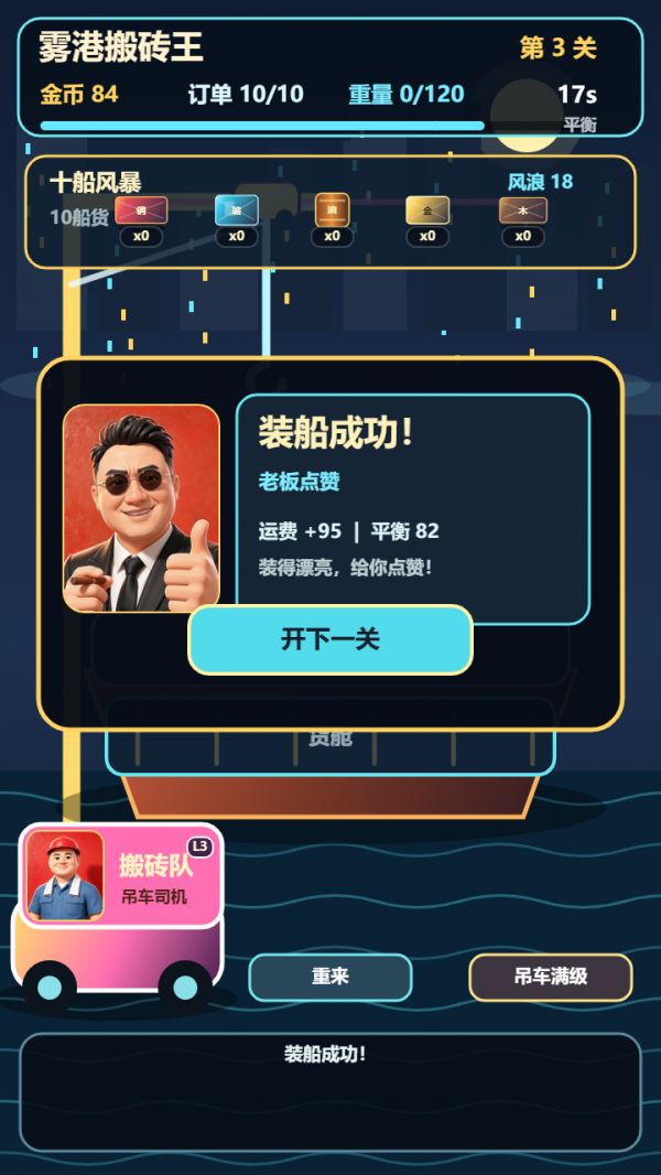 雾港搬砖王好玩吗 雾港搬砖王玩法简介