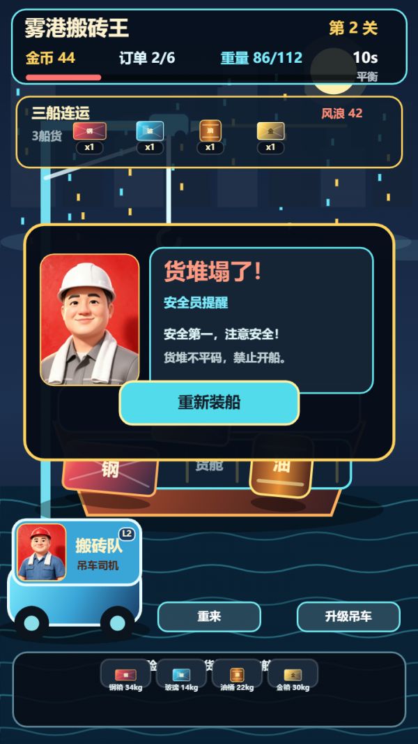雾港搬砖王好玩吗 雾港搬砖王玩法简介