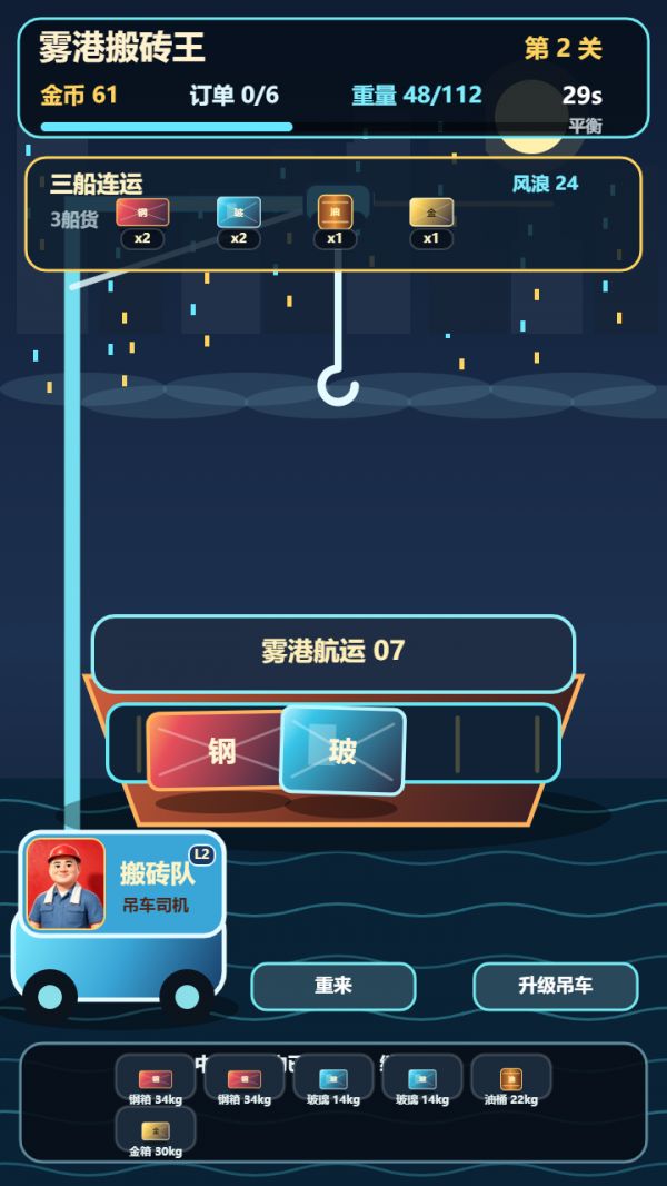 雾港搬砖王好玩吗 雾港搬砖王玩法简介