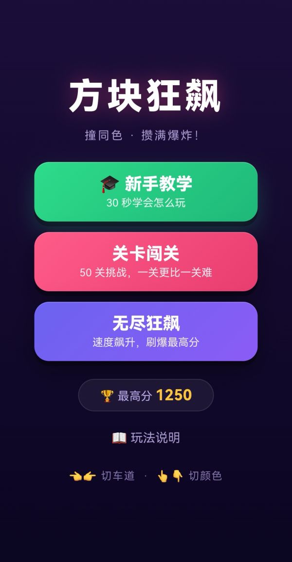 方块狂飙好玩吗 方块狂飙玩法简介