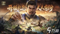 有趣的三国回合制卡牌游戏大全 2026必玩三国回合制卡牌游戏推荐