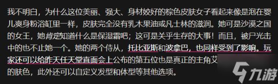 外媒称《火纹》新作"黑人不够黑" 像涂了婴儿爽身粉