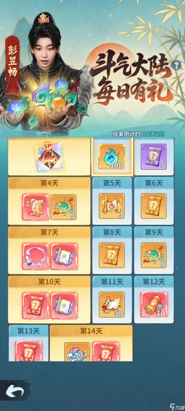 斗破苍穹：斗帝之路开服福利一览
