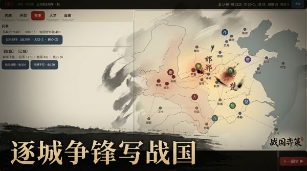 战国弈策好玩吗 战国弈策玩法简介