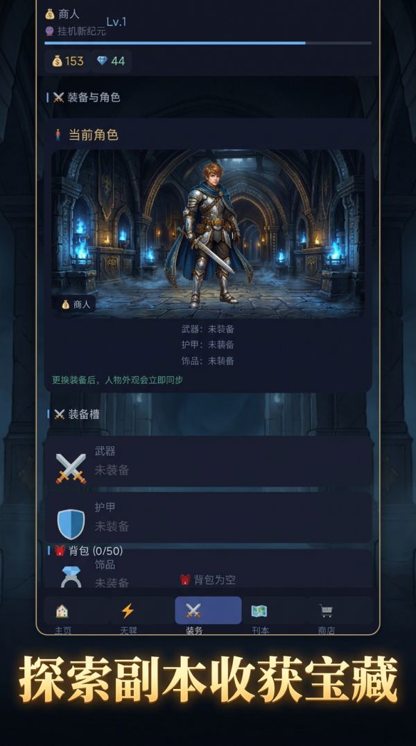 挂机新纪元好玩吗 挂机新纪元玩法简介