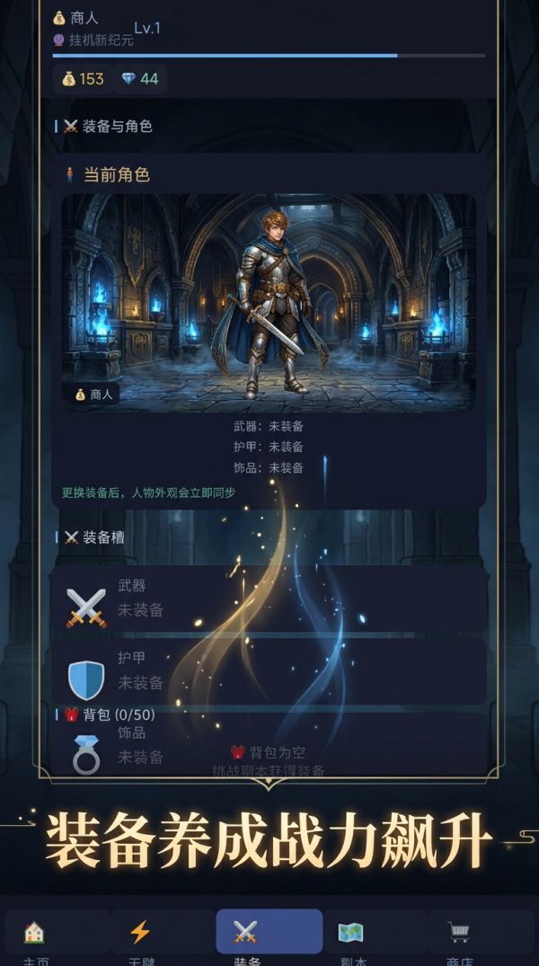 挂机新纪元好玩吗 挂机新纪元玩法简介