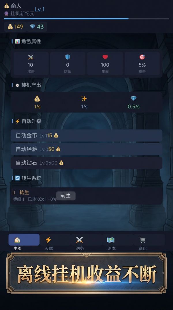 挂机新纪元好玩吗 挂机新纪元玩法简介
