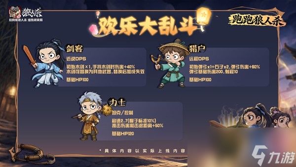 热闹爽局，乱斗开战！网易狼人杀首个欢乐大乱斗模式上线