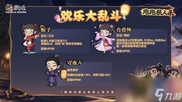 热闹爽局，乱斗开战！网易狼人杀首个欢乐大乱斗模式上线