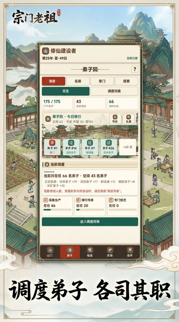 宗门老祖好玩吗 宗门老祖玩法简介