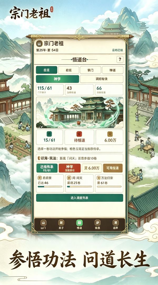 宗门老祖好玩吗 宗门老祖玩法简介