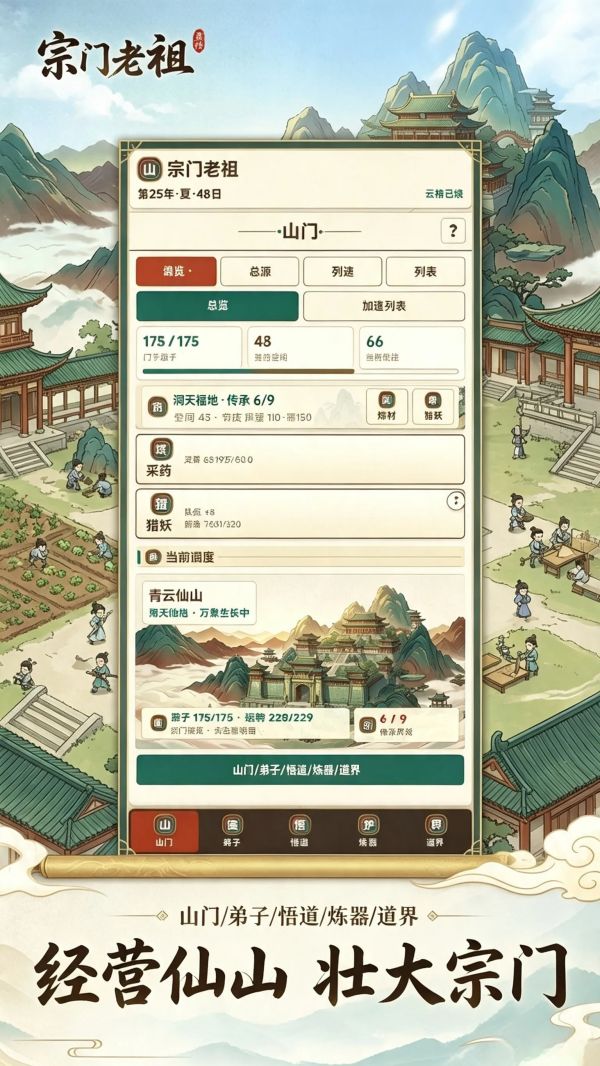 宗门老祖好玩吗 宗门老祖玩法简介