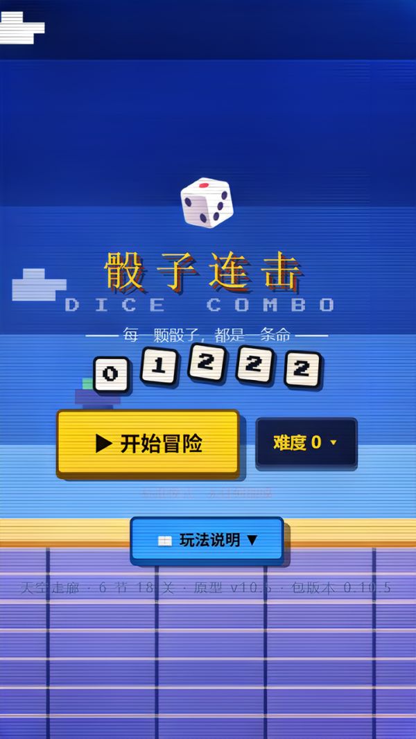 骰子连击什么时候出 公测上线时间预告