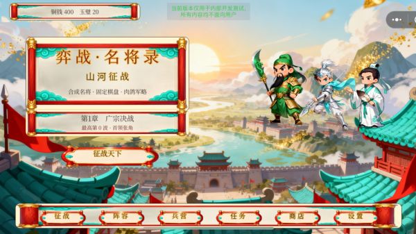 弈战·名将录什么时候出 公测上线时间预告