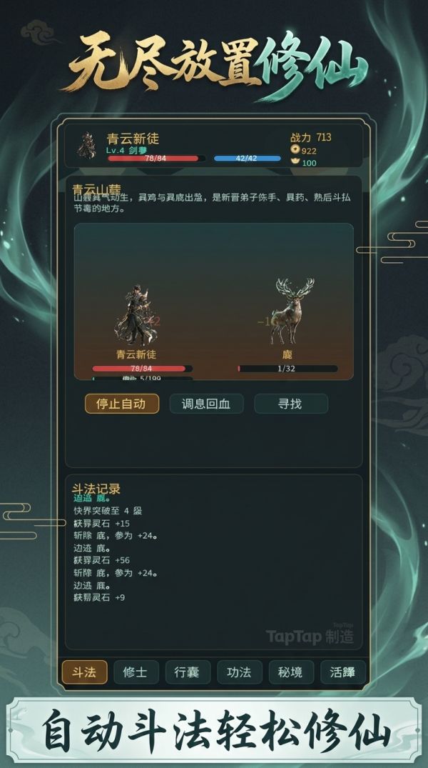 无尽放置修仙好玩吗 无尽放置修仙玩法简介