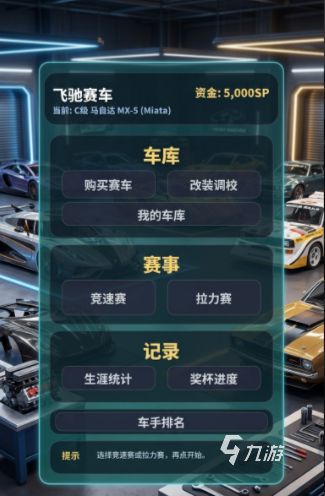 飞驰赛车手游下载指南:安卓iOS最新版安装教程